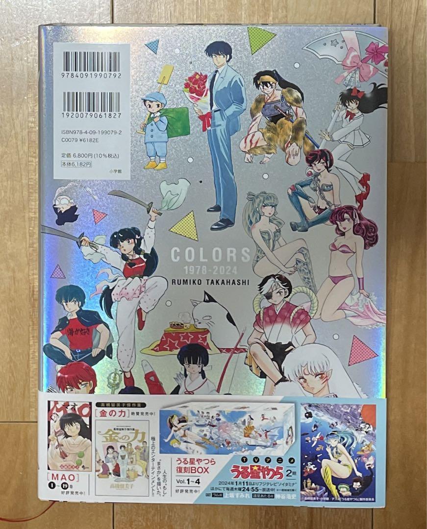 78年製 TOYEN art book Rumiko Takahashi Genga Art Collection COLORS 1978-2024