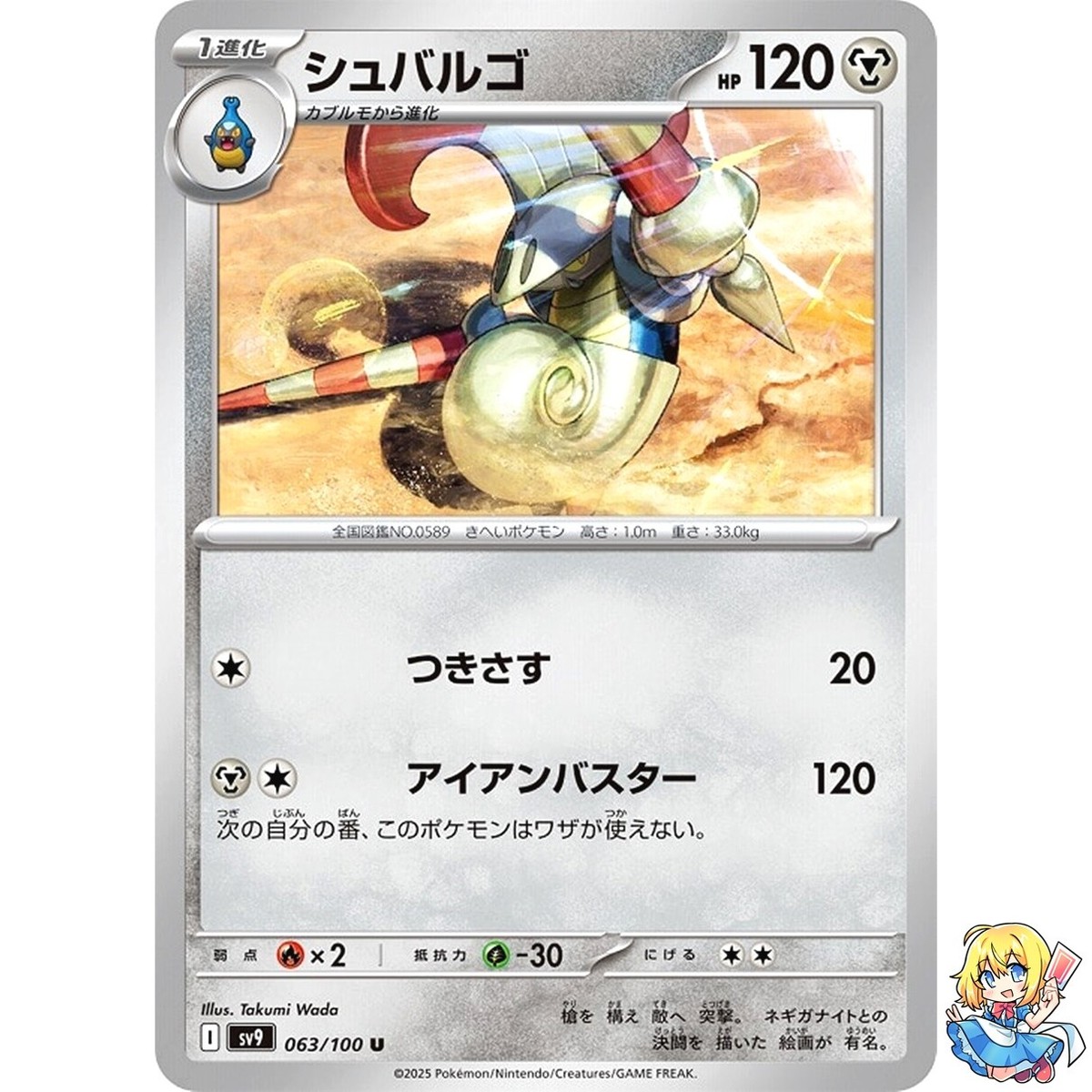 Escavalier U 063/100 Battle Partners SV9 Pokemon Card Japanese | eBay