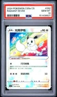 POKEMON SIMPLIFIED CHINESE CS5A C-GALLANT GALAXY: CHARM RADIANT EEVEE PSA 10