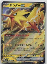 Zapdos ex 145/165 Doppia Rara SV2a: Carta Pokemon 151 Holo Giapponese NM/M