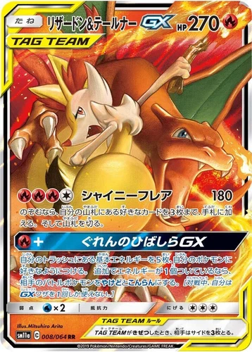 Charizard & Braixen GX 008/064 Sm11a: Remix Bout