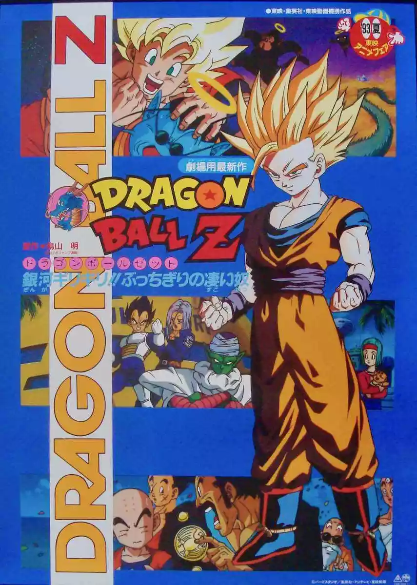 Dragon Ball Z: Bojack Unbound (1993) - IMDb