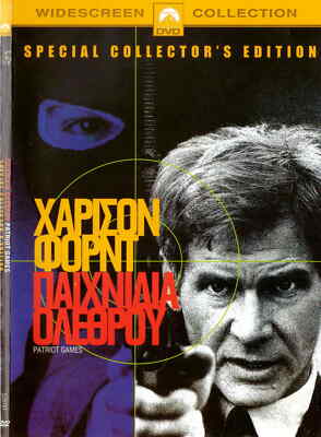 PATRIOT GAMES (Harrison Ford, Sean Bean, Anne Archer, Patrick Bergin), DVD R2