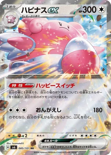 Blissey ex 085/101 Sv6: Transformation Mask