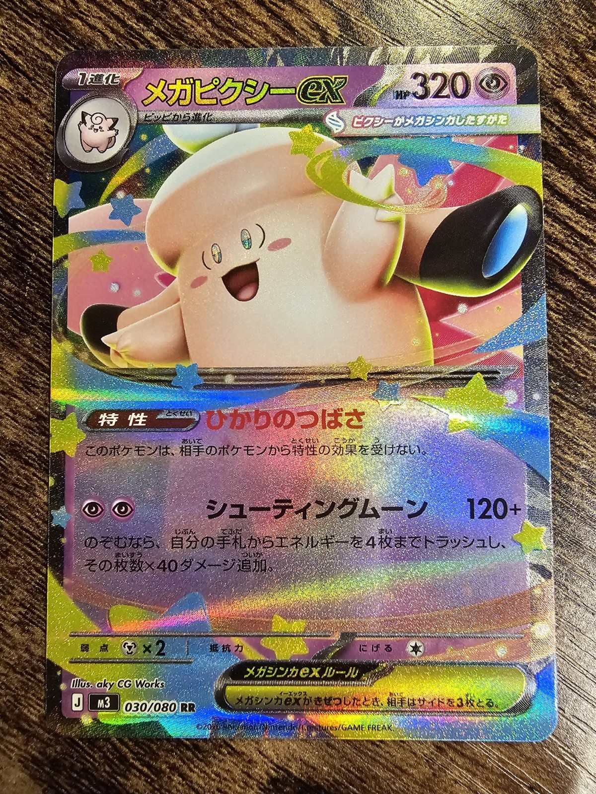 Pokémon Mega Clefairy ex 320 HP 030/080 RR Holo Japanese Stage 1 Card