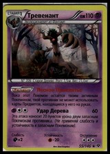 Trevenant 55/146 Holo | Pokemon 2014 XY Base Set Russian [US Seller] #3 on eBay