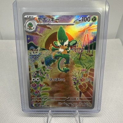 Pokemon TCG Simisage AR 090/086 SV11B Black Bolt Japanese NM