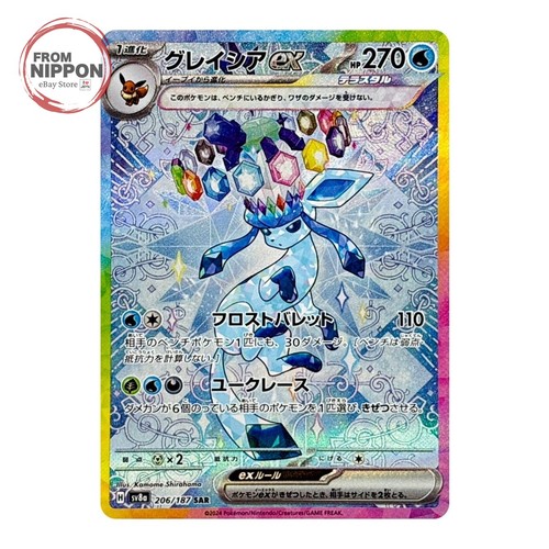 Glaceon ex 206/187 SAR Terastal Festival ex SV8A Pokemon Card Japanese Near Mint