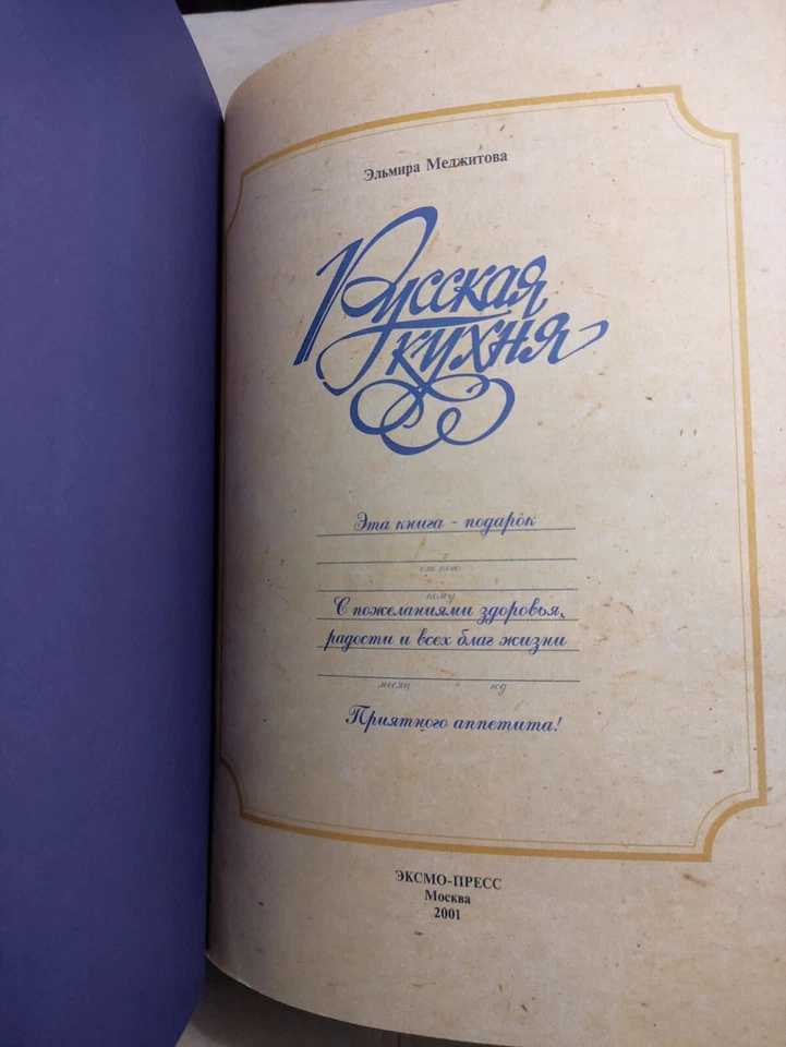 2001 Russian Cookbook Русская кухня Russian cuisine - Image 2 of 4