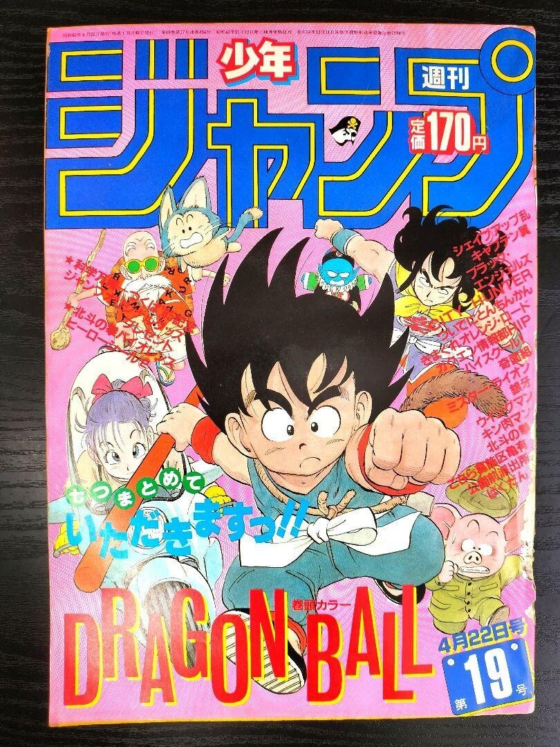 PSA10 1995ドラゴンボール カード weekly 少年ジャンプ WEEKLY SHONEN JUMP 7-1995 DRAGON BALL – JumpIchiban