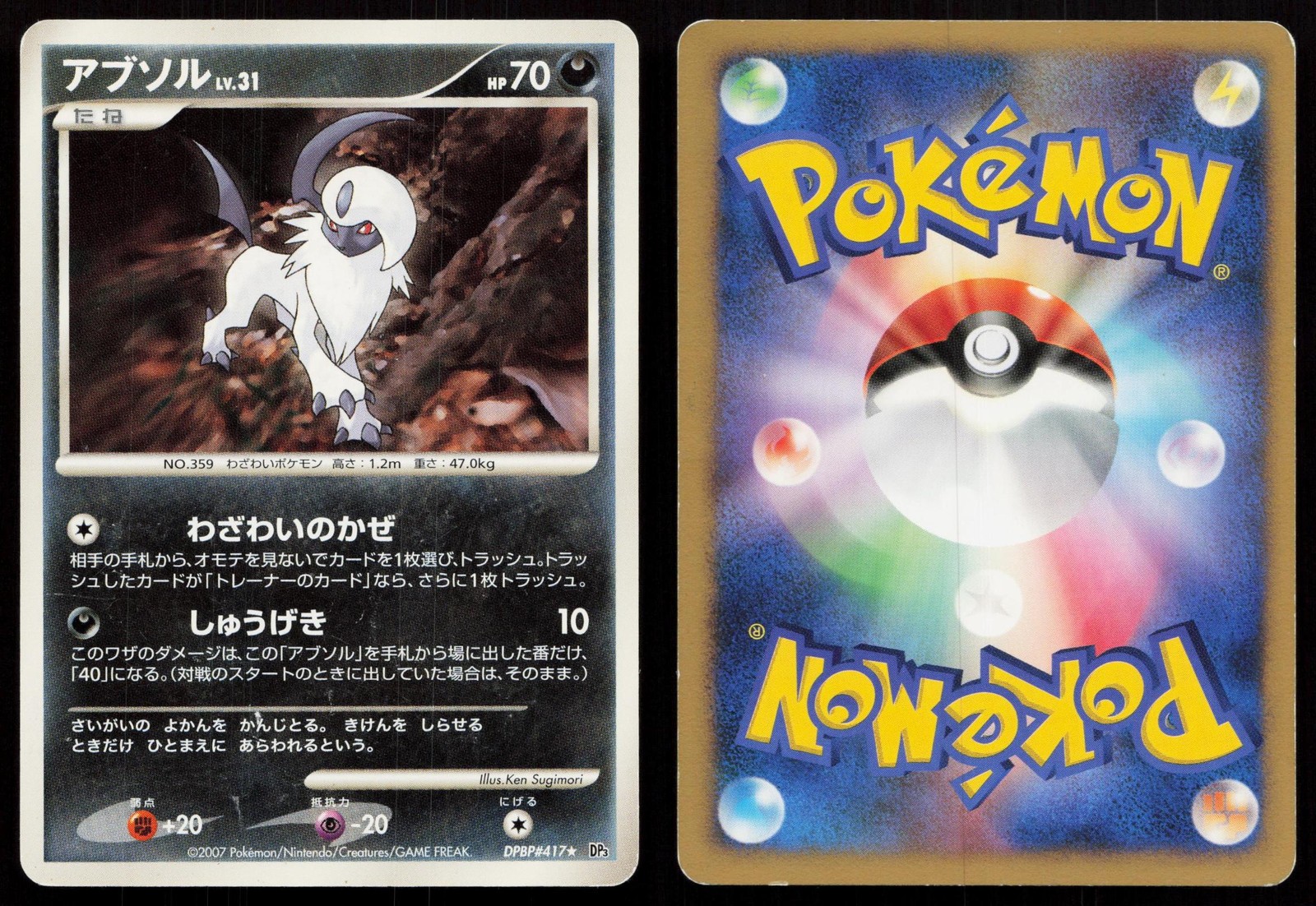 Absol DPBP#417 Shining Darkness Japanese