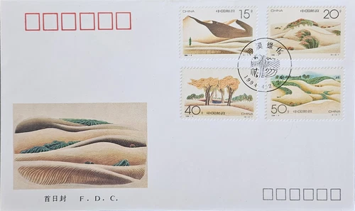 1994-4 China Making Desert Green - Special Stamps 《沙漠绿化》FDC