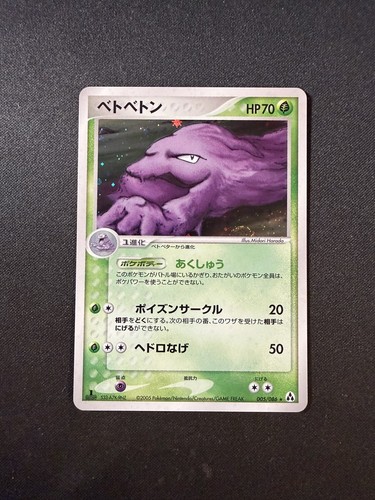 Muk 005/086 Mirage Forest Holo (Japanese) NM-M Pokemon Card