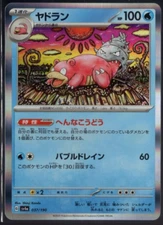Slowbro 037/190 Holo Rare sv4a Shiny Treasure ex Japanese Pokemon TCG NM