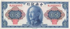 CHINA 1 Yuan 1945, P-387 Central Bank of China, Original aUNC/ UNC-, Popular