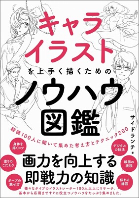 How to Draw Character Illustration Know-How Picture Book Art Technique 200 Japan