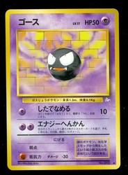 Gastly #092 Mystery of the Fossils (Japanese Fossil) Uncommon