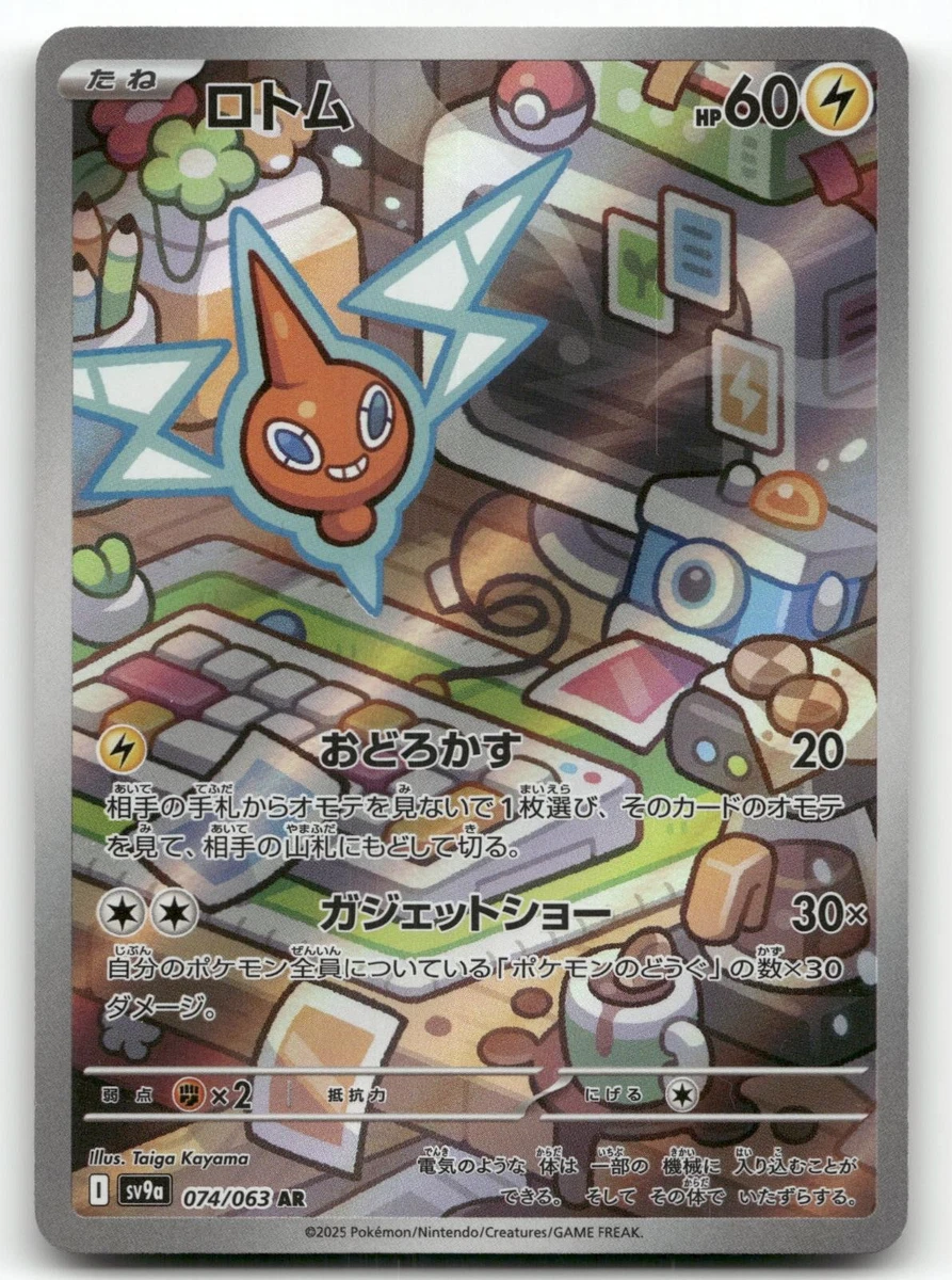 Rotom 074/063 Sv9a: Heat Wave Arena for sale | eBay