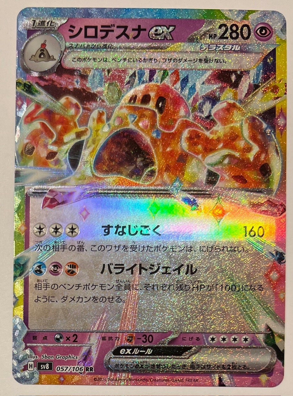 Pokemon TCG Super Electric Breaker - Palossand ex - RR - sv8 057/106 - NM