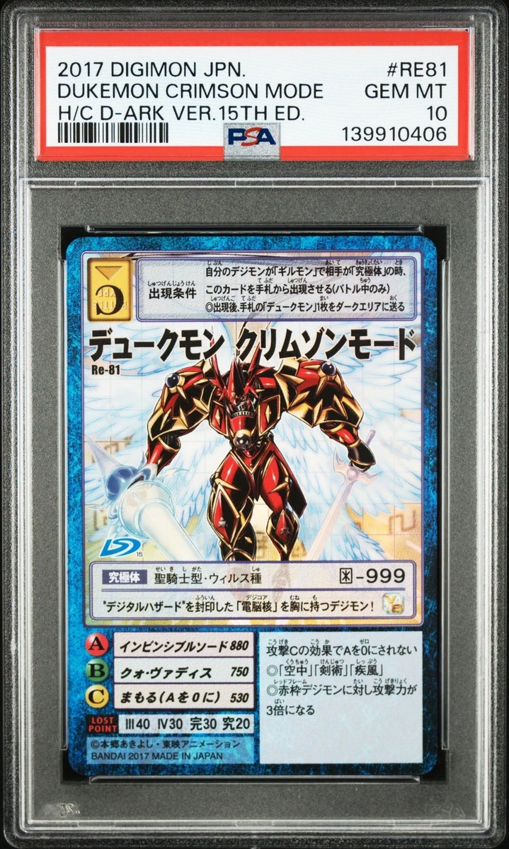 PSA10 RE-81 Dukemon Crimson Mode Digimon D-ARK Ver.15th Edition | eBay