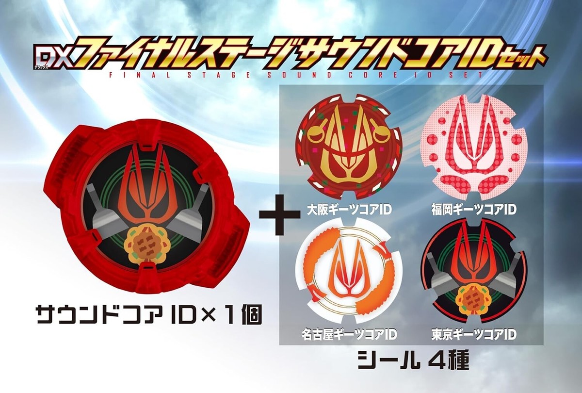 Kamen Rider Geats Final Stage DX Final Stage Sound Core ID Set Ver