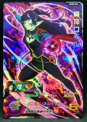 UGM8-SEC LC ベジット Super Dragon Ball Heroes card Robelu SR UGM8-056 Japanese BANDAI
