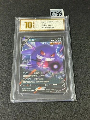 Pokemon Chinese TCG Card Sword & Shield Gengar V CS4bC 072/132 Grade 10