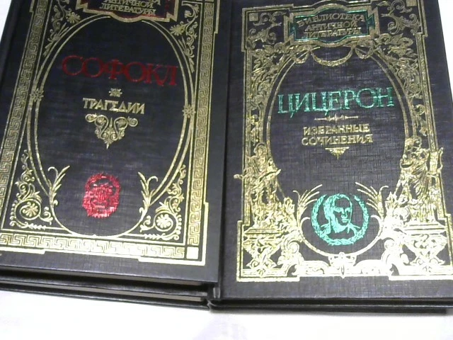 Kyrillische Schrift ; 9 Vols ; Bibliothek der antiken Literatur -  Biblioteka an