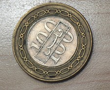 1997 Bahrain 100 Fils Bimetallic