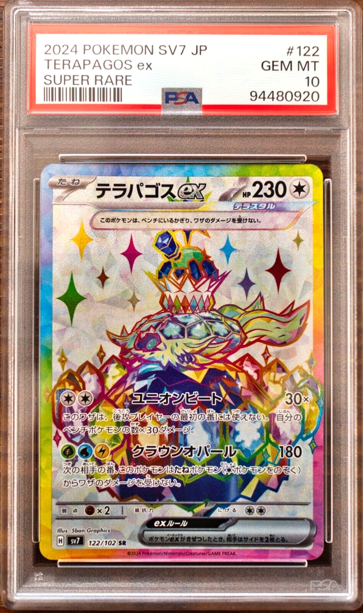 PSA 10 Terapagos ex UR SAR SR SEQ set Japanese Stellar PSA 10 Terapagos ex UR SAR SR SEQ set Japanese Stellar