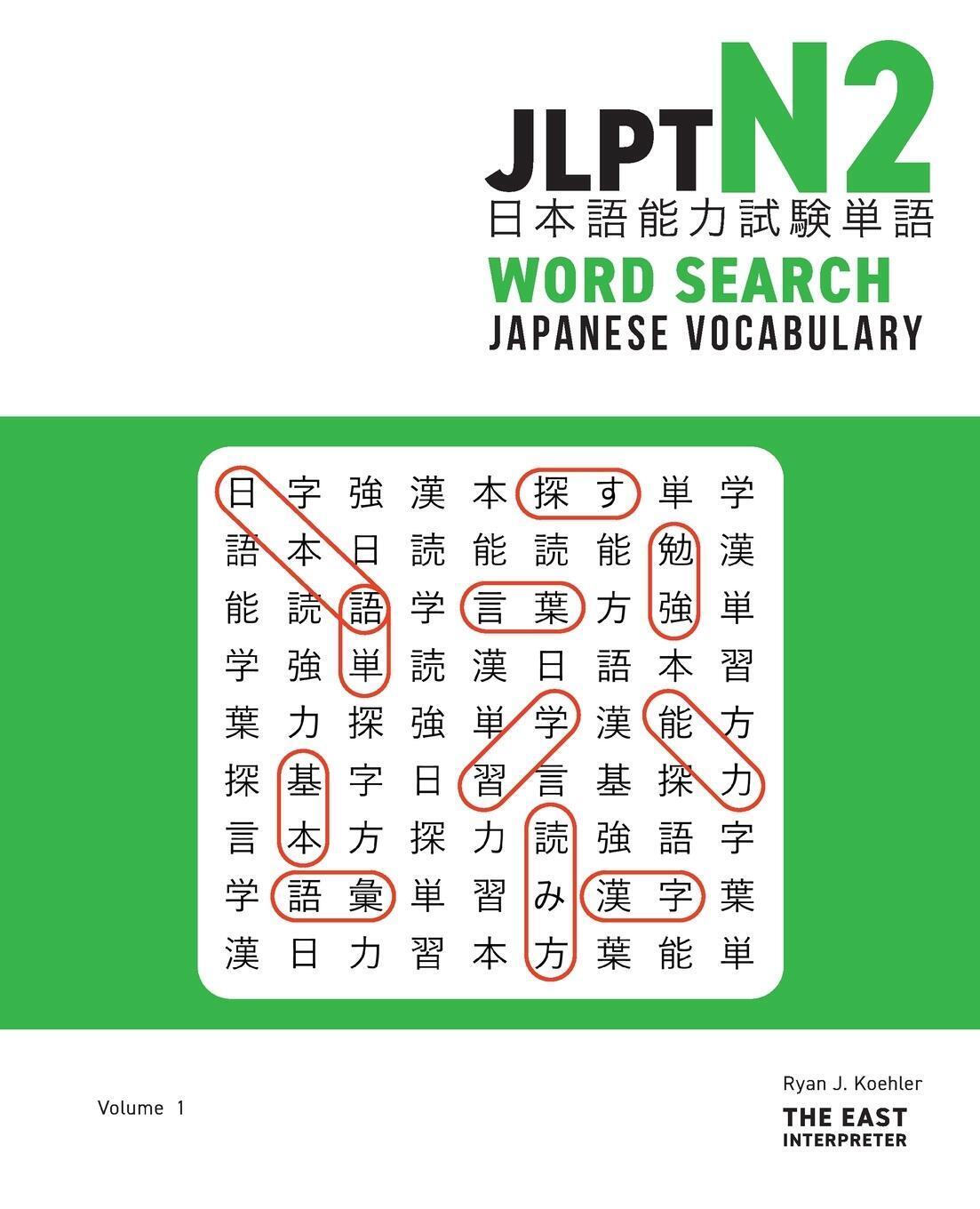 Jlpt N2 Japanese Vocabulary Word Search Ryan John Koehler Taschenbuch