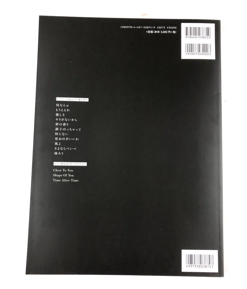 Kaze Fujii Official Piano Score HELP EVER HURT NEVER sheet music