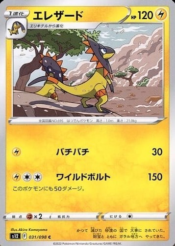 PSA 10 Pikachu C 024/098 S12 Paradigm Trigger Pokemon Card