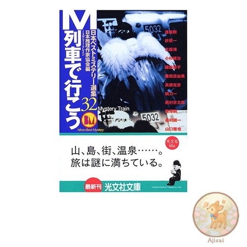 Book Let's go on the M train Kobunsha Bunko