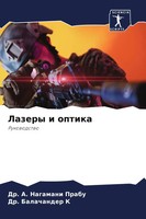 A. Nagamani Prabu (U. A.) | Lazery I Optika | Taschenbuch | Russisch (2026)