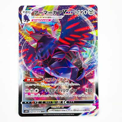 Corviknight VMAX RRR 056/070 S5R Rapid Strike Master - Pokemon