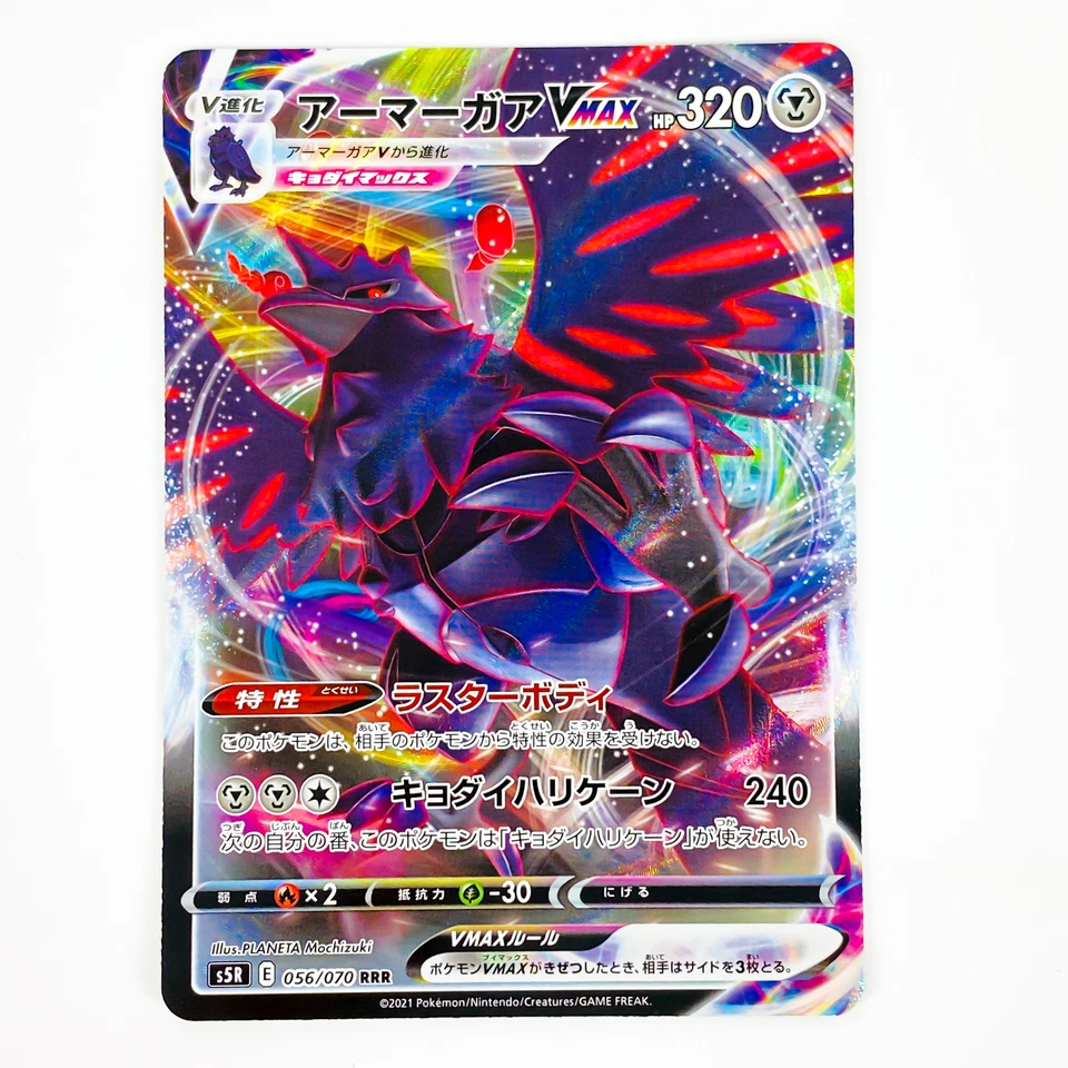 Corviknight VMAX RRR 056/070 S5R Rapid Strike Master - Pokemon Card Japanese - Image 2 of 4
