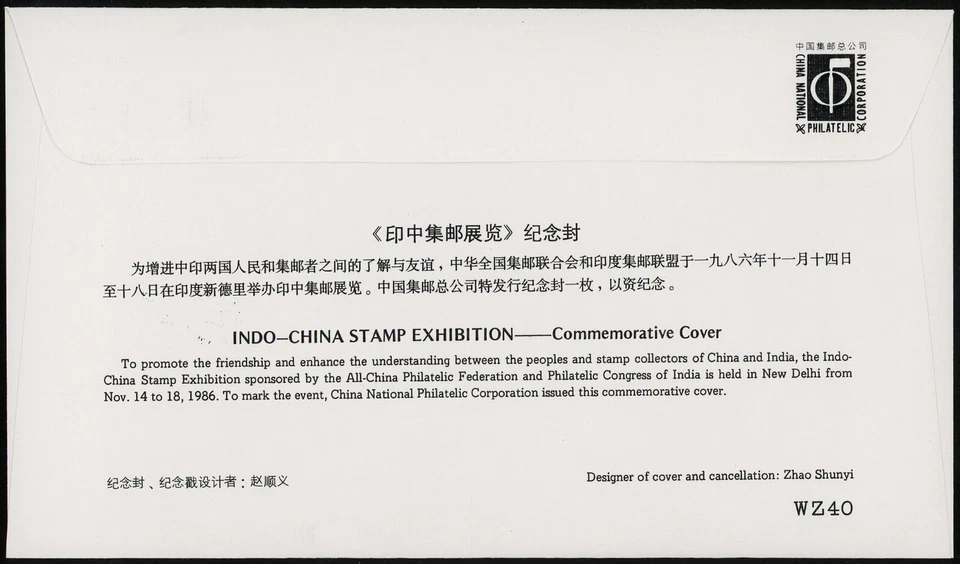 China 1986 FDC Exposición de estampillas Indochina Nueva Delhi República Popular China Antiguo elefante de bronce Foto 2 de 2