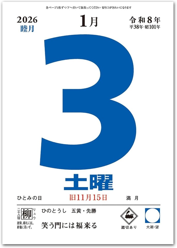 Very Basic Rip Off Calander 2026 Daily Rip Off Wall Calendar No.6 Japanese Traditional Reiwa 令和8年 ...