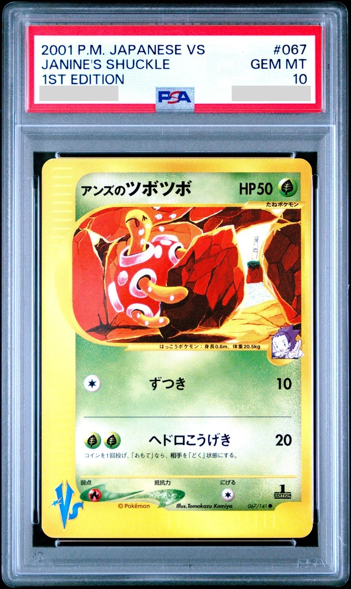 vs アンズのツボツボ（Shuckle）　067/141 1ED Janine's Shuckle 067/141 Pokemon vs for sale | eBay