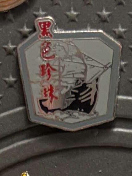 Disney World - Pirates Of The Caribbean Worlds End Black Pearl Ship -Disney Pin