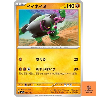 Okidogi 098/193 M2a MEGA Dream ex - Pokemon Karte Japanisch MEGA NM