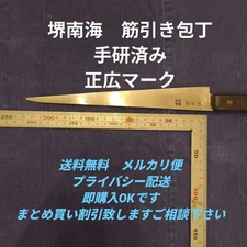 Masahiro Sakai Nankai Sujihiki Slicer Knife 230mm Japanese Carbon Steel Used