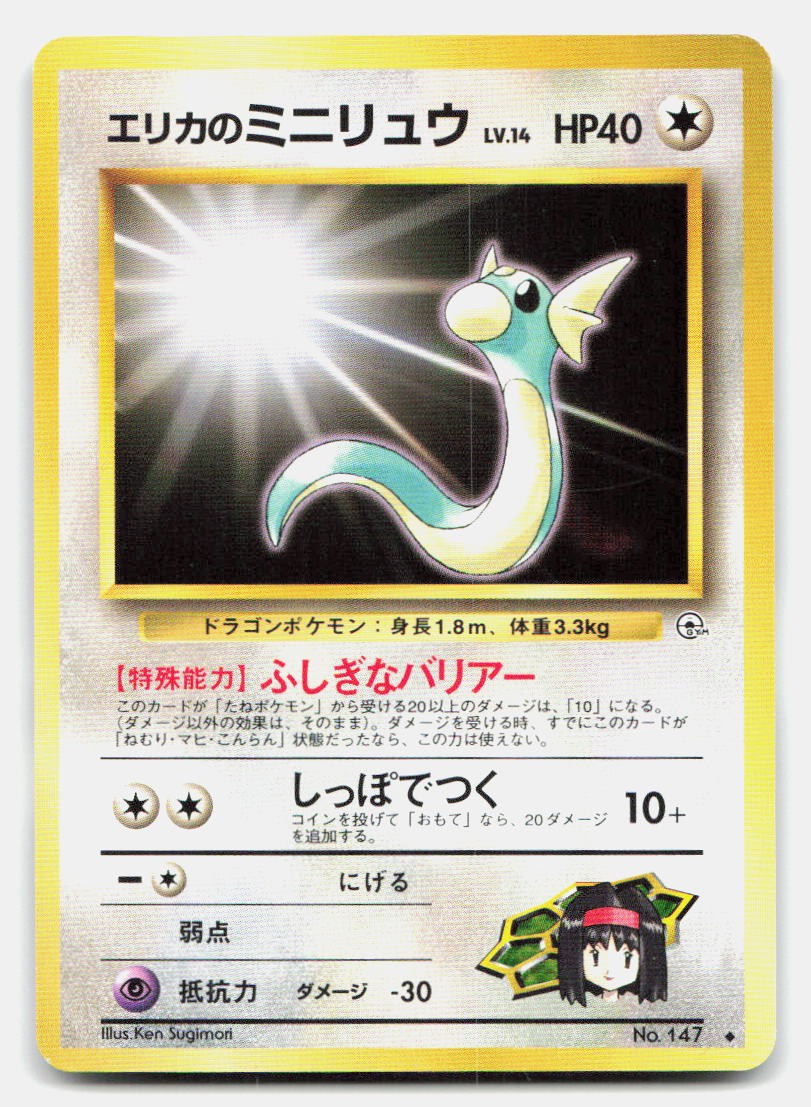 Leaders' Stadium Erika's Dratini