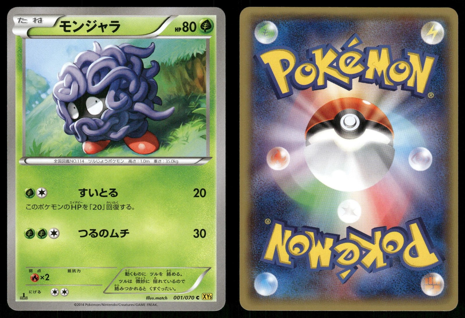 Tangela 001 NEAR MINT Gaia Volcano 070 Pokemon Japanese 1st Edition