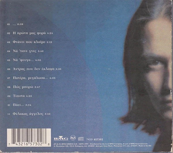 GIANNIS KOTSIRAS - FYLAKAS AGGELOS - 11 LAIKA und Balladen - Griechische Musik - Bild 2 von 2