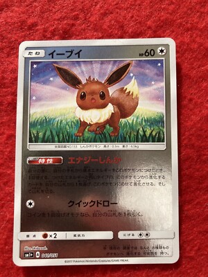 pokemon card Eevee 2017 No.041/051 HOLO Japanese | eBay