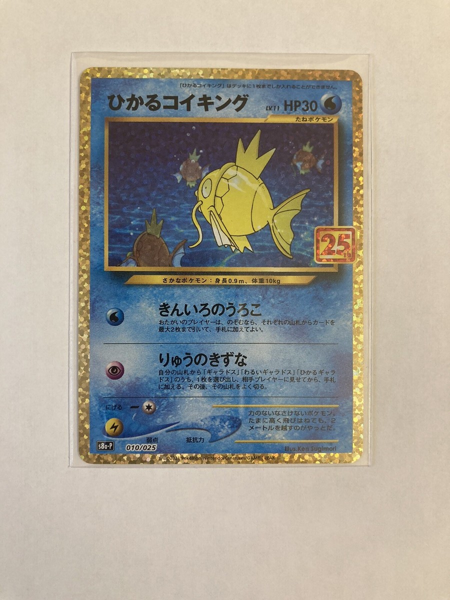 ポケモンカードゲーム SHINING MAGIKARP-HOLO GEM MT 10 25th PSA 10 Shining Magikarp Pokemon Card Japanese 010/025 25th
