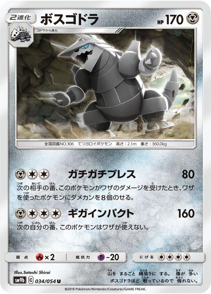 Aggron 034/054 Sm9b: Full Metal Wall