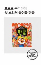 Pororo Hangul Sticker Book Korean Alphabet Learning Activity Book 188